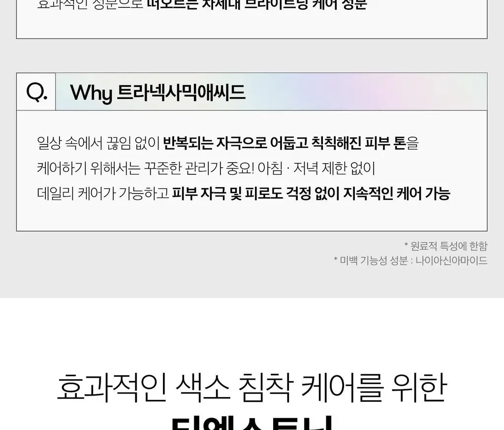 [NEW/기미잡티케어] VT 티엑스토닝 토너 200ml 상세페이지 7